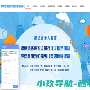 东莞市清溪斯坦普语言培训中心