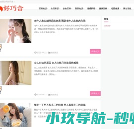好巧合