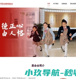 明德实验教育基金会