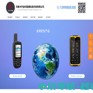 新疆卫星电话_新疆GPS_新疆测绘仪器-乌鲁木齐金科胜耀信息科技有限公司