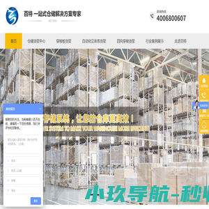 仓储货架_仓库货架_仓储货架定制_托盘式货架_重型货架厂家_自动化立体库_南京百特金属制品有限公司