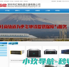深圳市红商轨道交通有限公司
