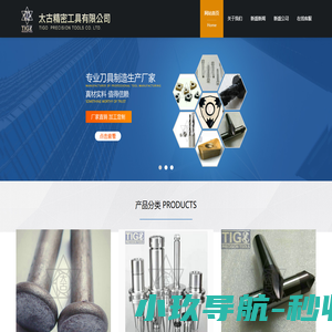 常州太古精密工具有限公司