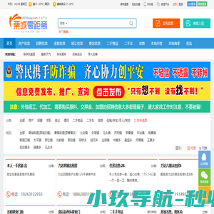 栗城零距离-找工作,找房子,找对象,找装修,夏邑县生活便民信息平台！