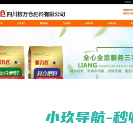 四川粮万仓肥料有限公司