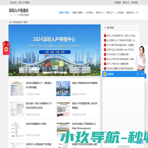深圳入户直通车-深圳积分入户|入深户条件测评|人才引进代办优选品牌【官网】