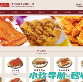江苏百欣食品有限公司