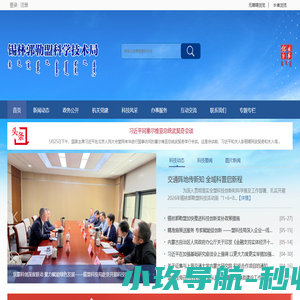 锡林郭勒盟科技局