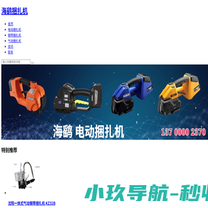 捆扎机_气动捆扎机_钢带捆扎机-沈阳海鹞气动钢带捆扎机公司
