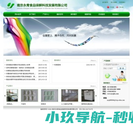 南京永青食品保鲜科技发展有限公司