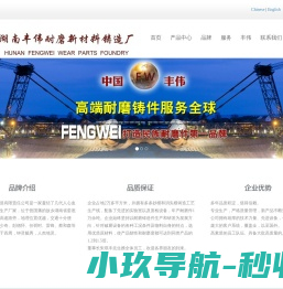 湖南丰伟机械制造有限责任公司