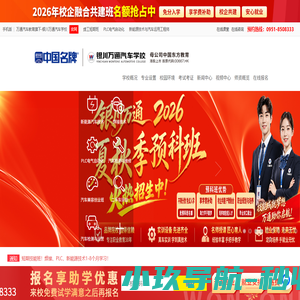 国内专业的汽修培训学校_怎样选择汽修培训学校_学汽车美容_学习汽车维修_学修理汽车_学汽修_万通汽修_万通汽修学校_学校汽车_学汽修去哪个学校_新能源汽车维修技术培训学校_银川万通汽修