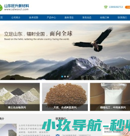 山东旺升新材料科技有限公司