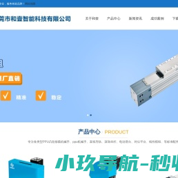 精密滑台,对位平台,丝杆模组,ppu机械手,和壹智能