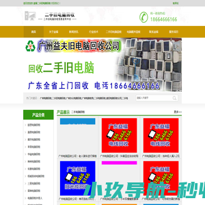广州电脑回收