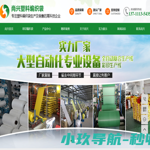 佛山市尚兴塑料编织袋有限公司