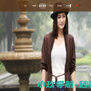 东莞市温轩服装有限公司