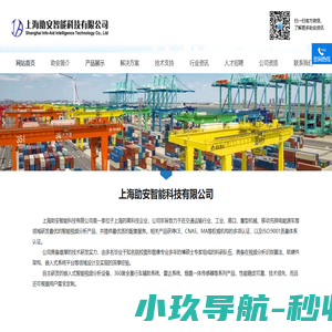 上海助安智能科技有限公司