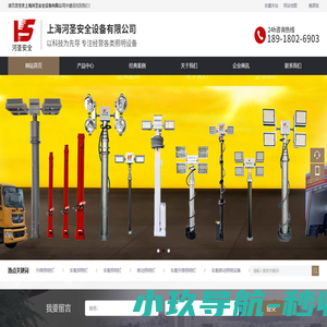 车载移动照明设备-曲臂升降照明灯-移动充电照明系统-大功率防炫目月球灯-上海河圣安全设备有限公司