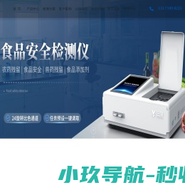 农残快速检测仪