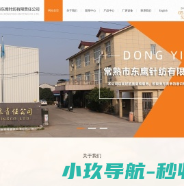 常熟市东鹰针纺有限责任公司