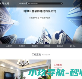 蚌埠云意装饰建材有限公司 蚌埠云意装饰建材有限公司