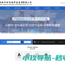 安徽万协智能科技集团有限公司