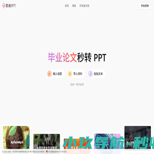 歌者 PPT - PPT 智能生成工具