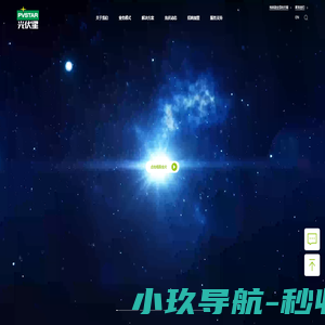 光伏星