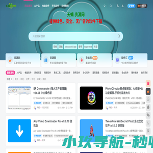 天蝎资源网-提供绿色、安全、无广告的软件下载平台