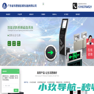 广东省东君智能消防设备有限公司