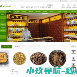 本草铺网上中药店