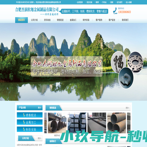 合肥杰润松旭金属制品有限公司
