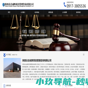 陕西众合诚辉项目管理咨询有限公司