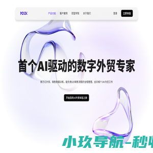 Zoe智能外贸助理