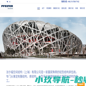 法尔福空间结构（上海）有限公司_法尔福空间结构（上海）有限公司