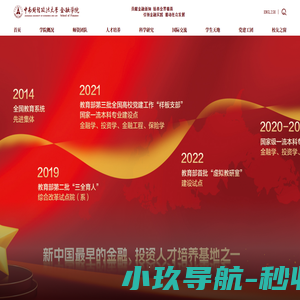 中南财经政法大学金融学院