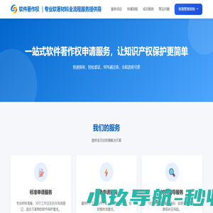 AI软著 | 专业软著全流程服务提供商