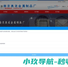 南京奥龙金属制品厂