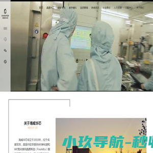 成都海威华芯科技有限公司