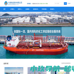 兴通海运股份有限公司