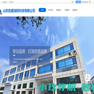 凯援消防 - 专业提供消防器材、破拆工具及救援设备