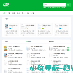 口算网kousuan.cn_数学口算题库,计算题,期末测试卷,数学思维训练