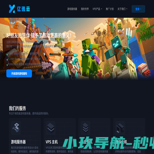 亿讯云 | 专业的游戏云