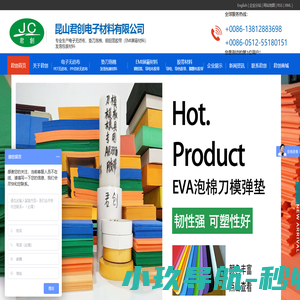铜铝箔胶带_导电泡棉_导热胶_刀模弹垫_电子无纺布-昆山君创电子材料有限公司