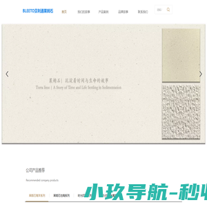 BLEETO 贝利通莱姆石官方网站