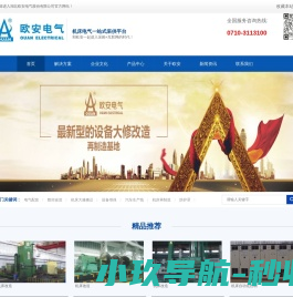 湖北欧安电气股份有限公司