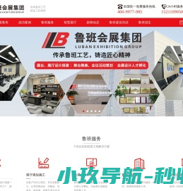 鲁班会展