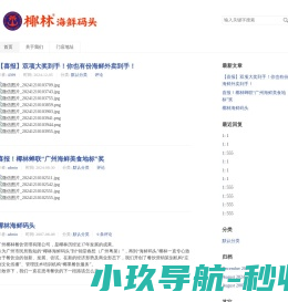 椰林海鲜码头