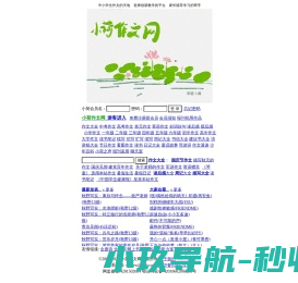 小荷作文网